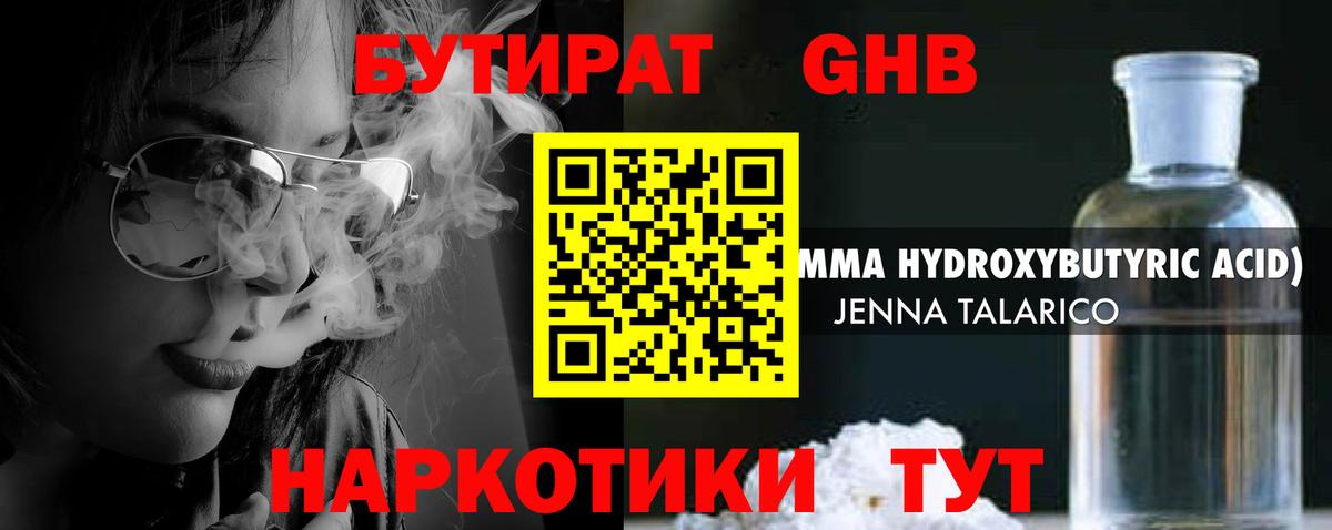 Лесной  БУТИРАТ бутандиол  Вход с VPN 