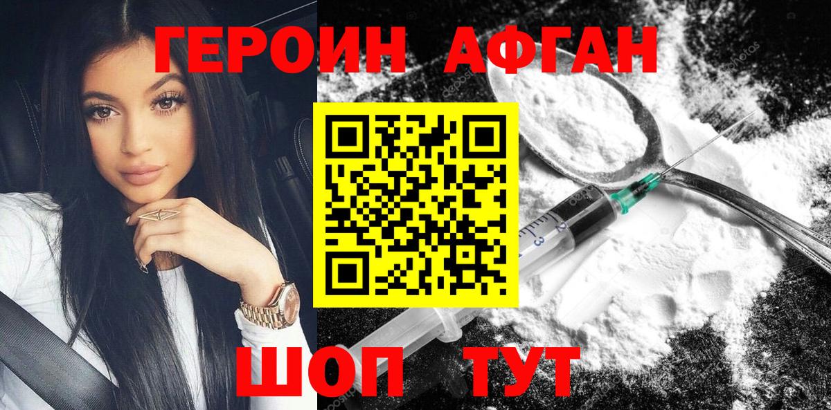 Героин афганец Лесной